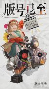 梦幻西游宝贝私服重返未来1999版号来啦